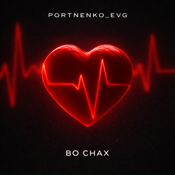 PORTNENKO_EVG - Во снах