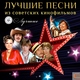 Нина Бродская - Звенит январская вьюга (Из кф Иван Васильевич меняет профессию)