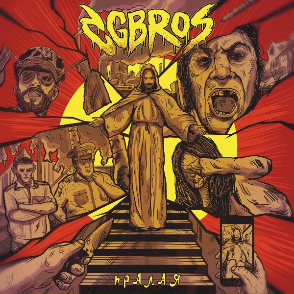 CG Bros - Инстаграмная пизда