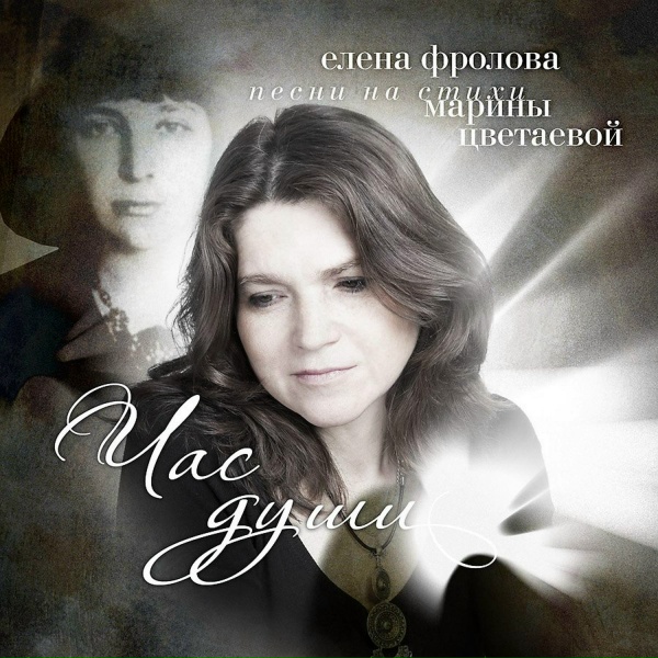 Елена Фролова - Из недр и на ветвь