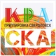 Группировка Свердловск