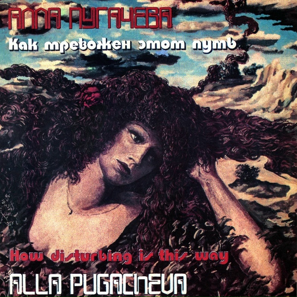 Алла Пугачёва - Дежурный ангел