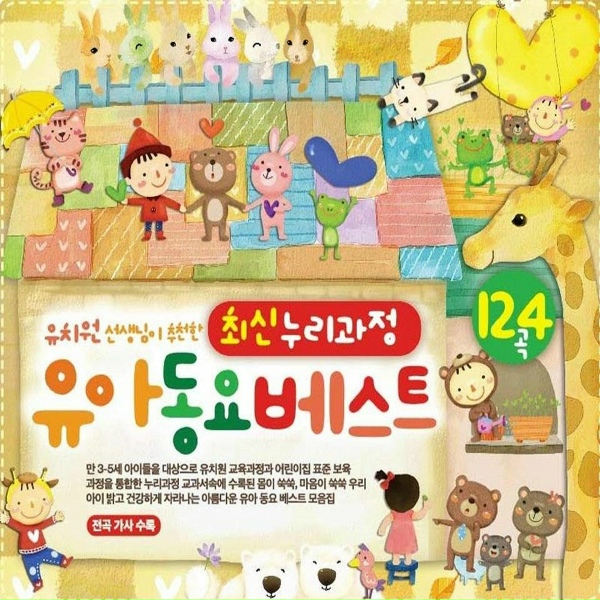 Various Artists - 정다운 이웃(5세)