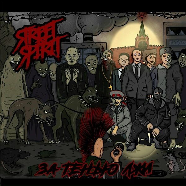 STREET SPIRIT - Перспективные идеи