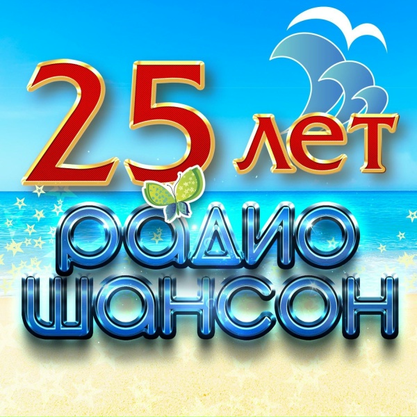 Various Artists - Радуюсь