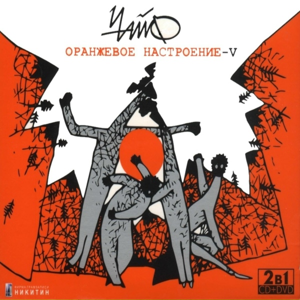 Чайф - Правильный мальчик