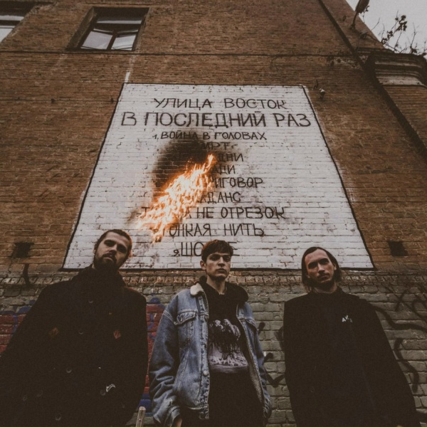 Улица Восток - Война