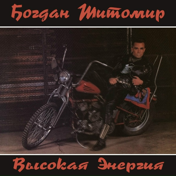 Богдан Титомир - Секс-машина
