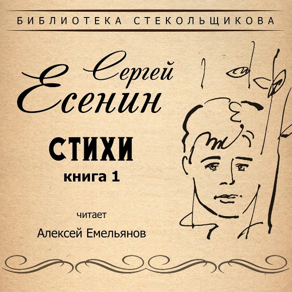 Алексей Емельянов