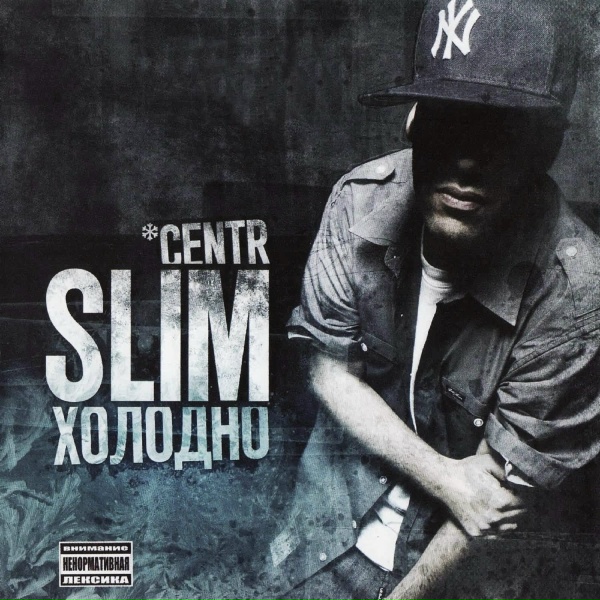SLIMUS feat. Смоки Мо, Loc-Dog - Шоу продолжается