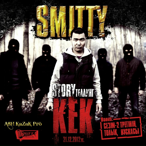 Smitty - Кек