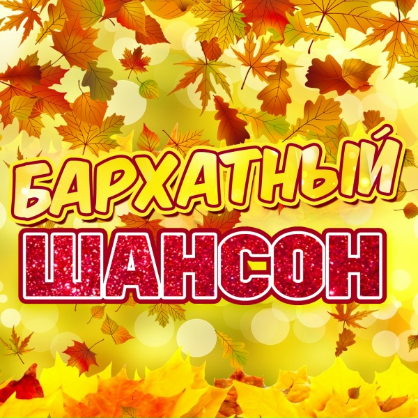 Рома Заря - Старые друзья
