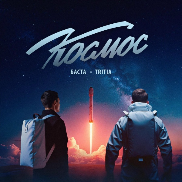 Баста, TRITIA