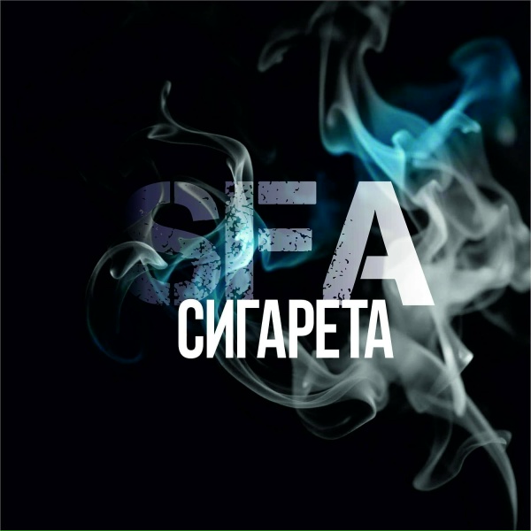 SFA - Сигарета