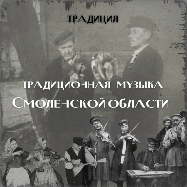 Фольклорно-этнографический ансамбль "Традиция" - Камаринская