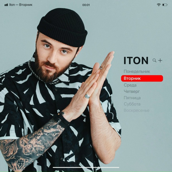Toni - Вторник