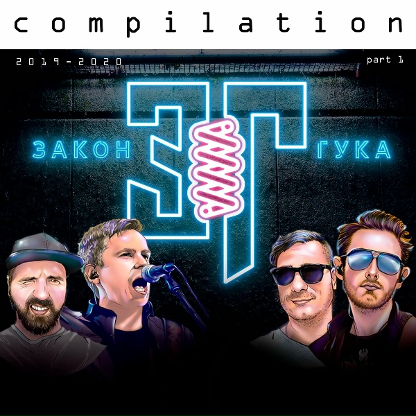 Закон Гука - Сам насам