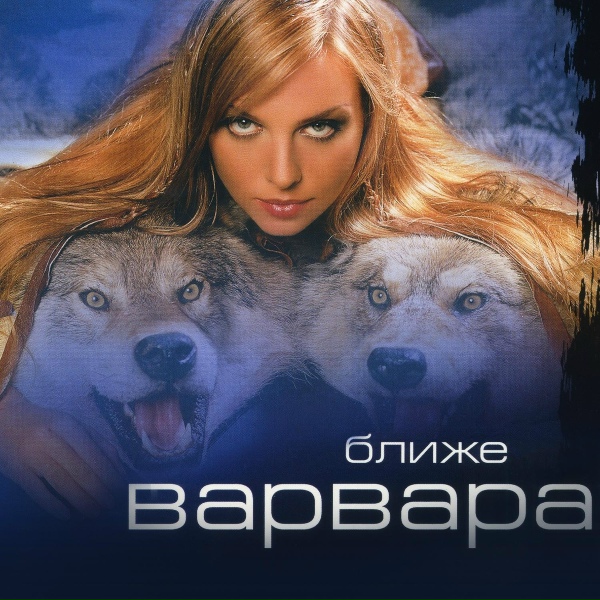 Варвара - Всё пройдёт