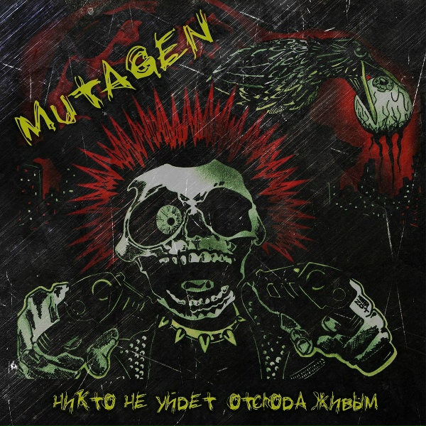MUTAGEN - Хуже чем тебе