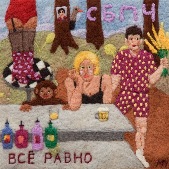 Самое Большое Простое Число - Холодный день