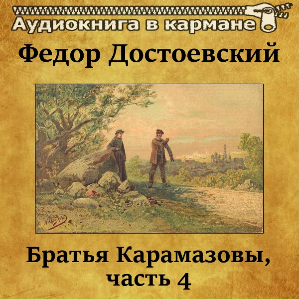 Аудиокнига в кармане, Юрий Григорьев - Да и убийства не было