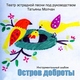 Театр эстрадной детской песни под руководством Татьяны Молчан - День рождение