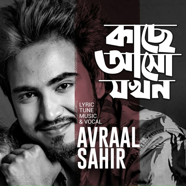 Avraal Sahir - Kache Asho Jokhon