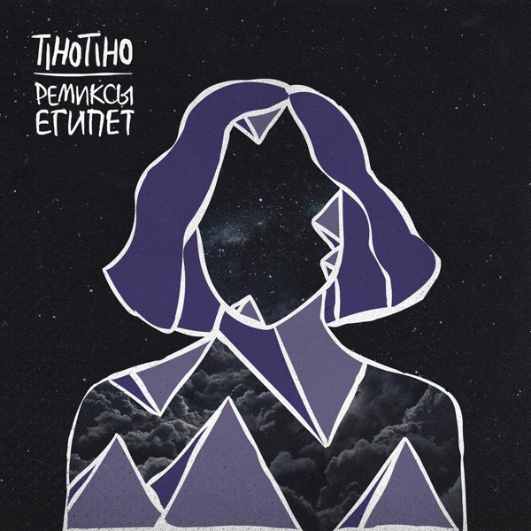 TIHOTIHO - Египет