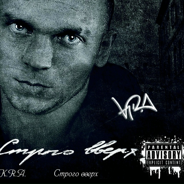 K.R.A. - Крылья