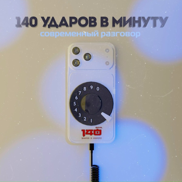 140 ударов в минуту - Мне тебя так мало