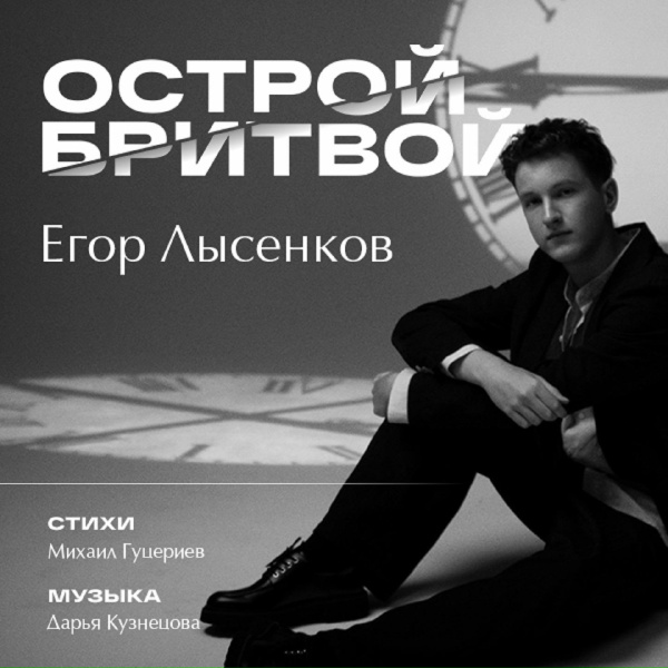 Егор Лысенков