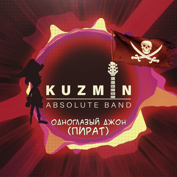 KUZMIN Absolute Band