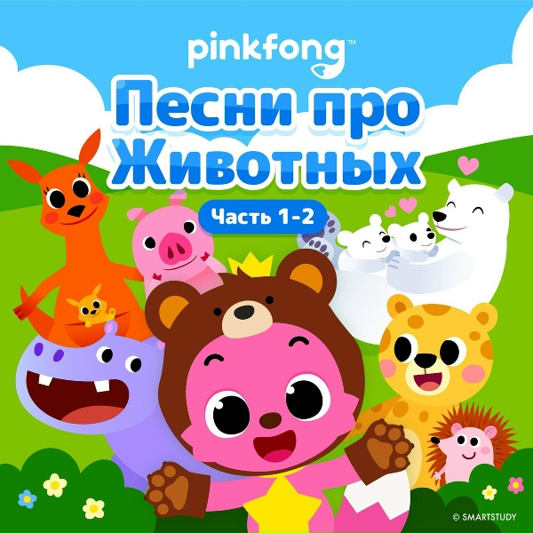 Pinkfong - Звуки Животных
