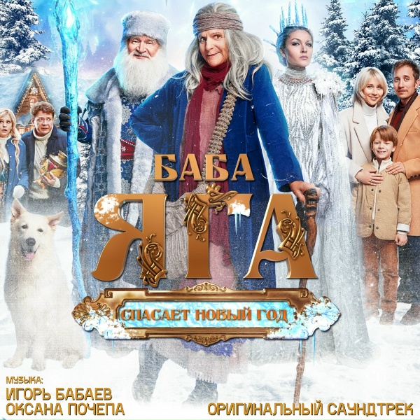 Игорь Бабаев, Оксана Почепа (Акула) - Прости меня, сынок
