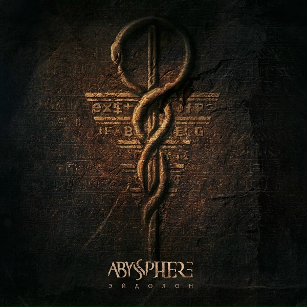 Abyssphere - Ностальгия