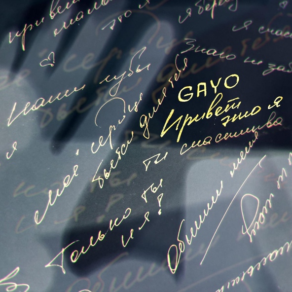 Gay&ograve; - Привет это я
