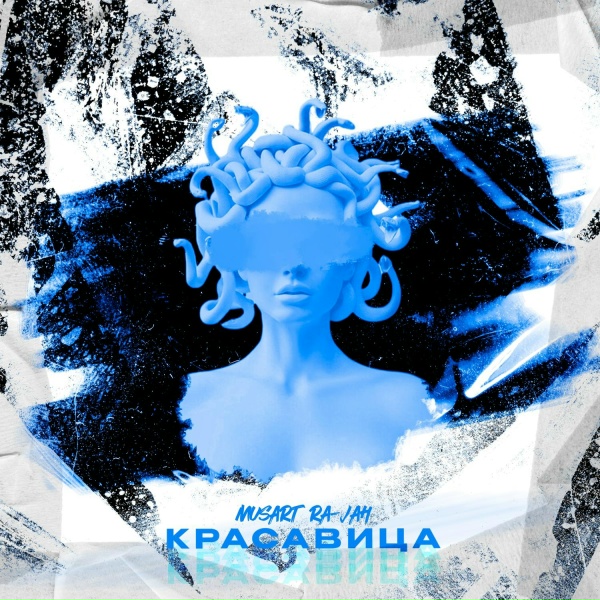 Musart & Ra-jah - Красавица