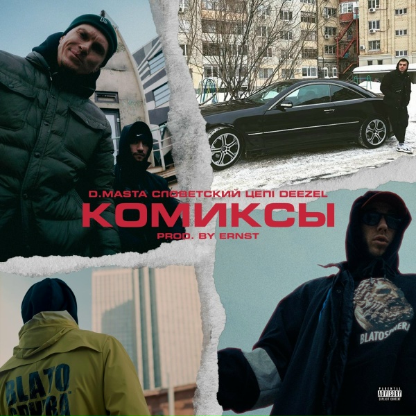D.masta, Словетский, Цепi, Deezel