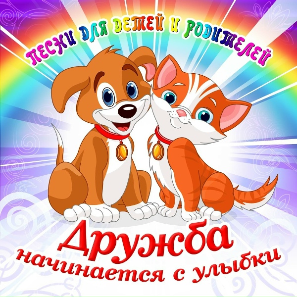 Большой детский хор - Песенка крокодила Гены