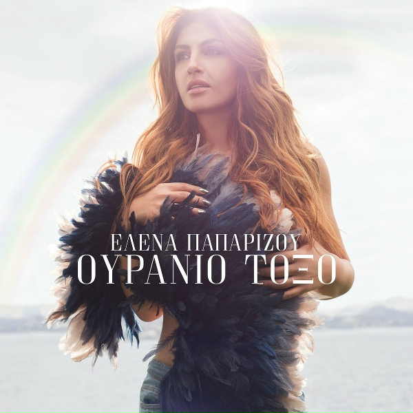 Helena Paparizou feat. Gabriel Russel