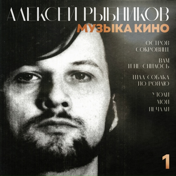 Алексей Рыбников - Дождь за окном (Из к/ф "Утоли мои печали")