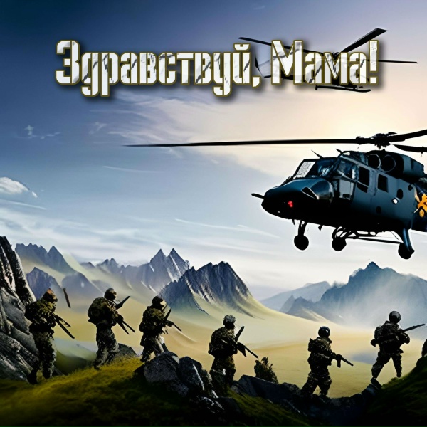 Под шум и взрыв Гранат - Здравствуй, Мама!