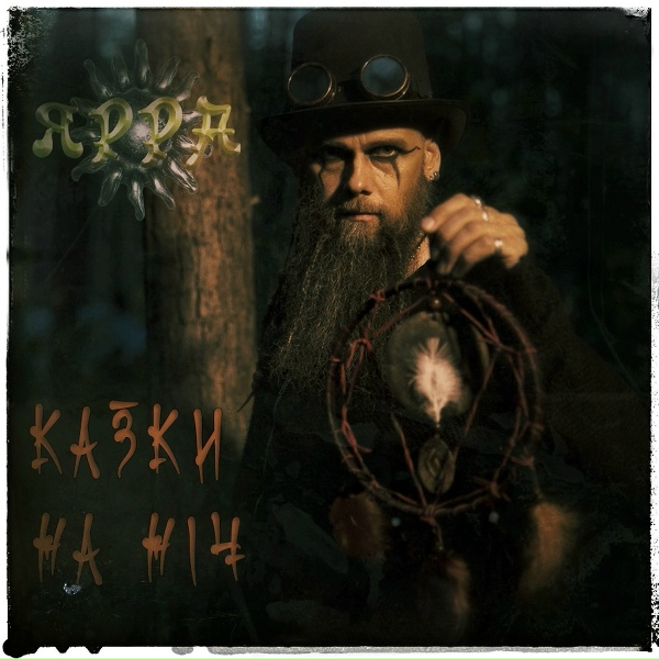 ЯРРА - Сонце в Зеніті