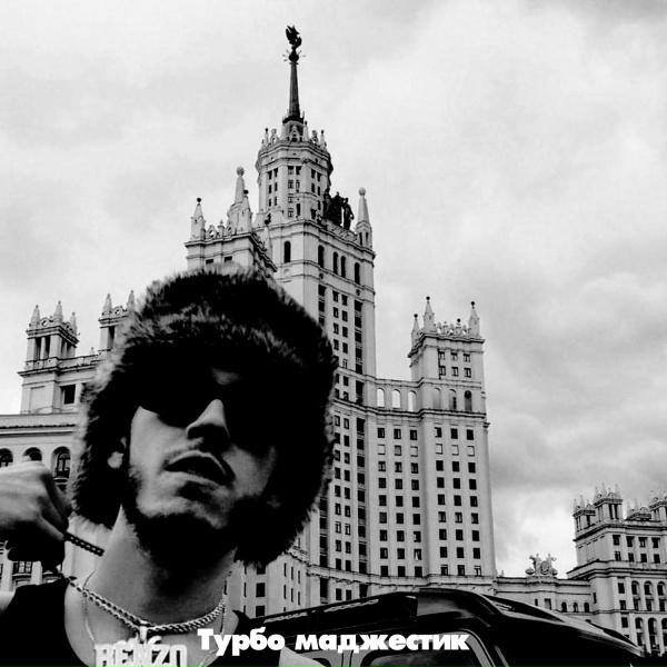 amafol - Турбо маджестик