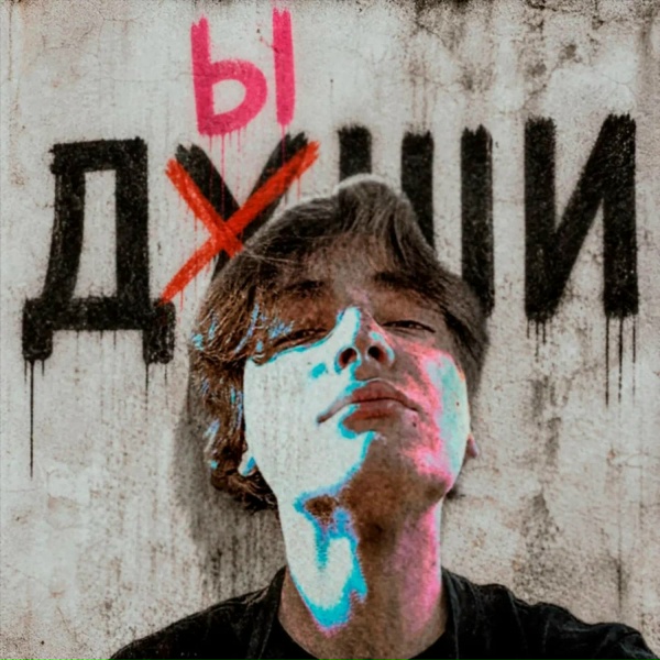 DenVelk, KRVPIVA, TRAP MAFIA HOUSE, ZeeDND - Дыши