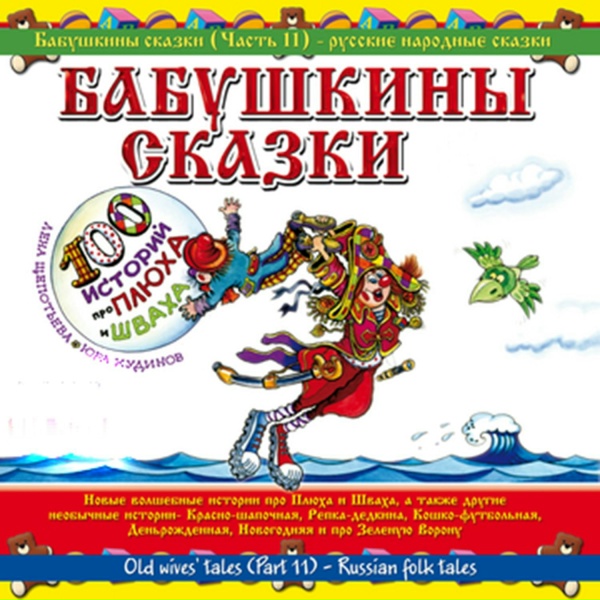 Клоун Плюх - Ослик