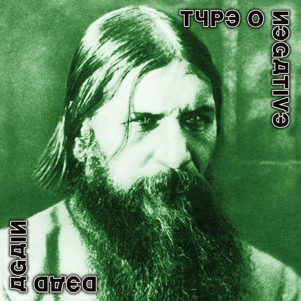 Type O Negative - Are You Afraid / Gravitational Constant