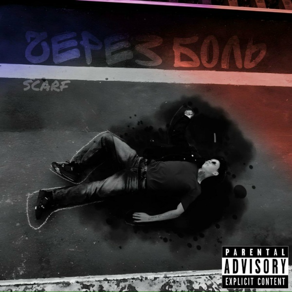 SCARF - это-DRILL