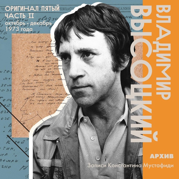 Владимир Высоцкий - &laquo;Жил-был добрый дурачина-простофиля&raquo;
