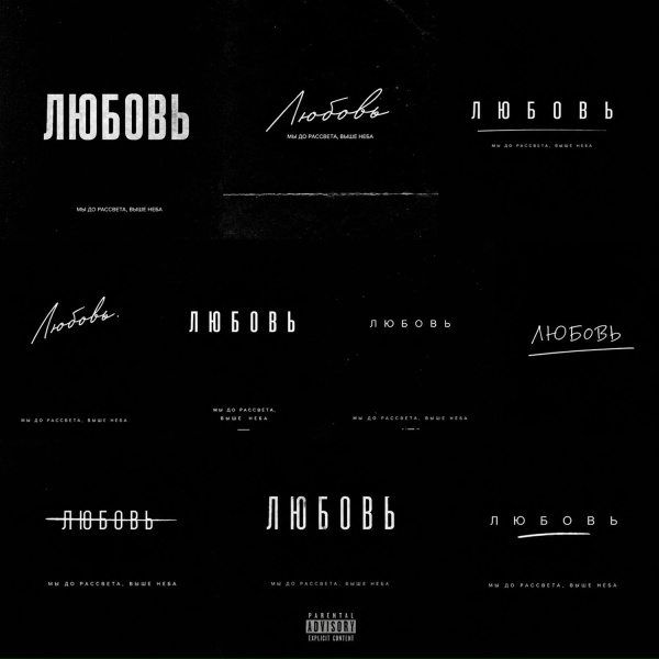 YAMAKAROV - Любовь